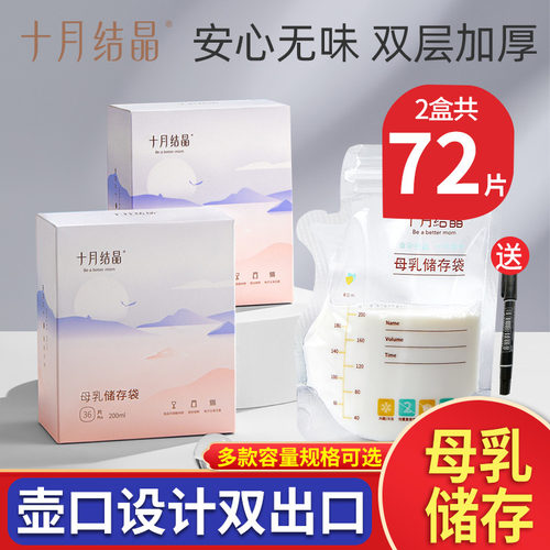 十月结晶母乳保鲜袋储奶袋