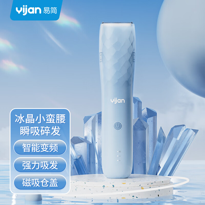 易简充电式婴幼儿陶瓷吸发理发器