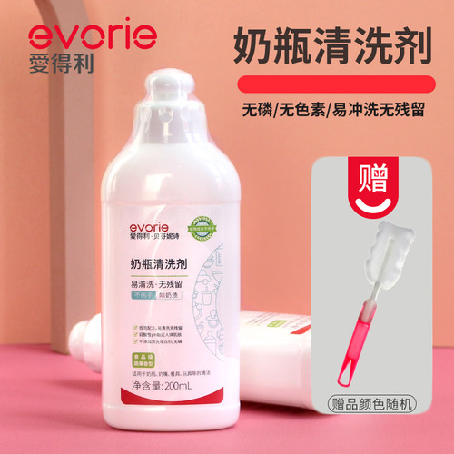 天然植物成分 洗涤奶瓶玩具水果