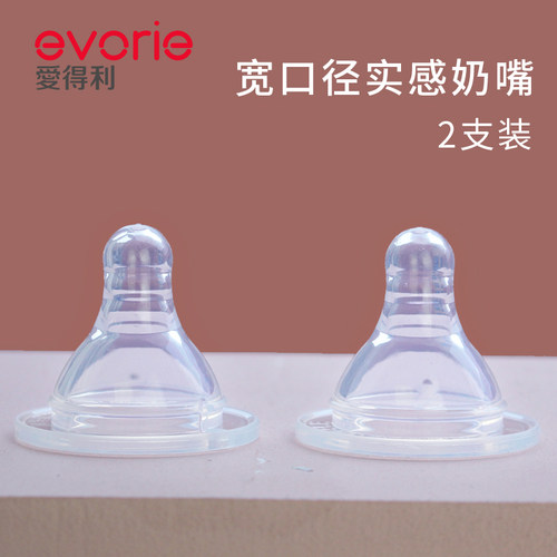 爱得利宽口径奶嘴专配2个入奶瓶