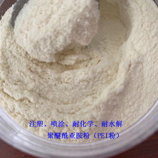 聚醚酰亚胺纯树脂pei粉末沙伯基础1000P 耐化学耐高温PEI粉喷涂级