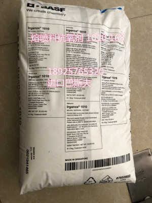 巴斯夫抗氧剂 Irganox1010 168 可散卖试样 熔喷布抗氧化剂