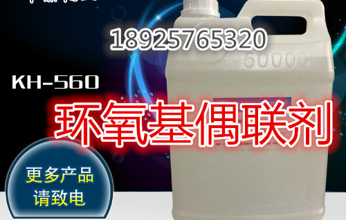 硅烷偶联剂kh570 人造大理石高纯度偶联剂