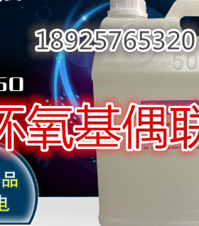 出售氨基硅烷偶联剂kh550 优质粘结促进剂