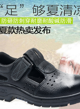 劳保鞋男女夏季透气凉鞋钢包头防砸防刺穿耐磨安全防护工作鞋