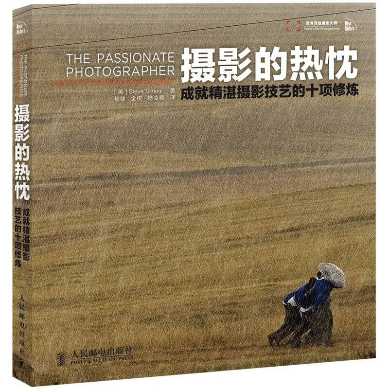 【正版】摄影的热忱-成就精湛摄影技艺的十项修炼[美]Steve S|msdalam kategori buku/Magazine/akhbar, Art, Art lain - dari Buy2taobao.com untuk memberikan perkhidmatan ejen Taobao profesional membeli