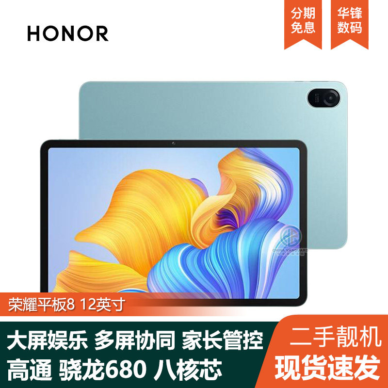 honor/荣耀 平板 8 Pad平板电脑12英寸大屏护眼追剧学