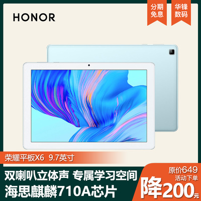 荣耀平板6系列9.7英寸/10.1英寸