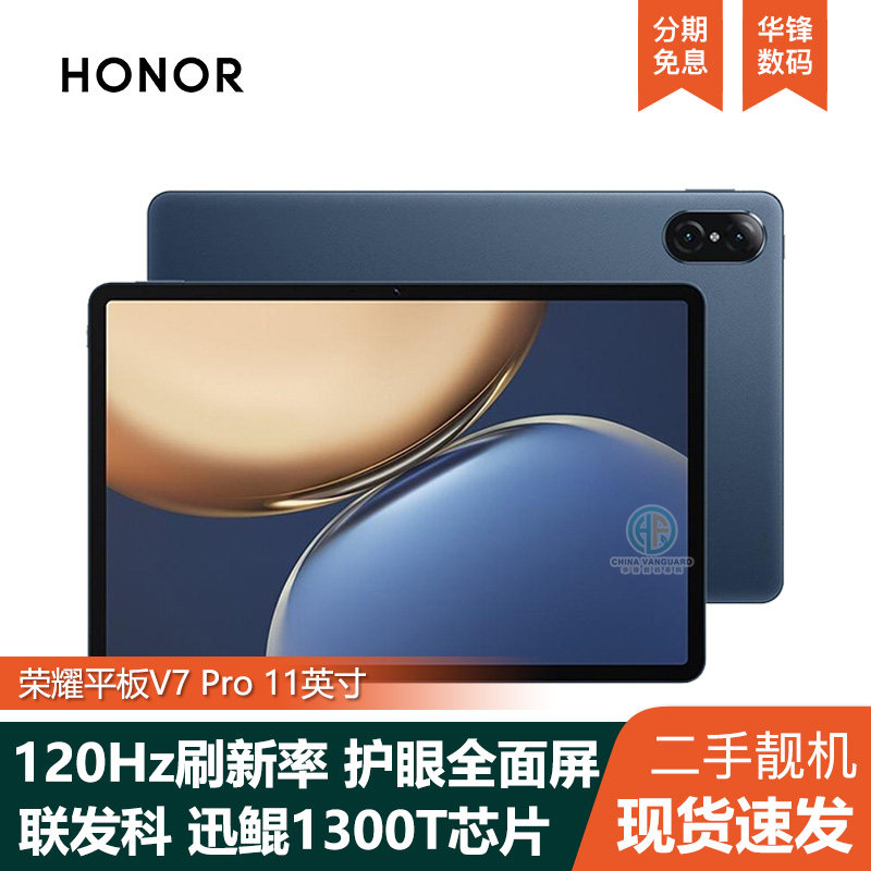 荣耀 平板V7 Pro 游戏平板电脑Pad学习护眼学生用5G全网通可插卡