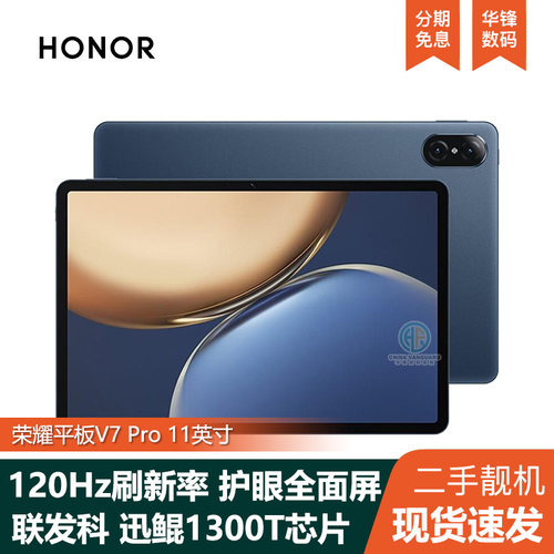 荣耀平板V7Pro5G版高刷8+256G