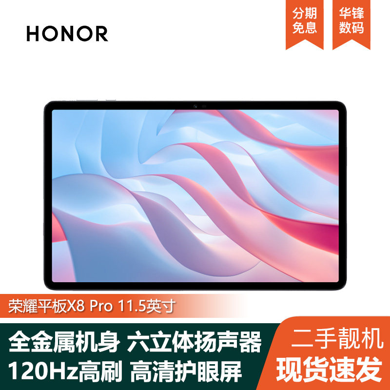honor/荣耀 平板X8 Pro Pad平板电脑11.5英寸大屏 学习护眼学生用