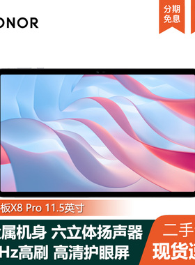 honor/荣耀 平板X8 Pro Pad平板电脑11.5英寸大屏 学习护眼学生用