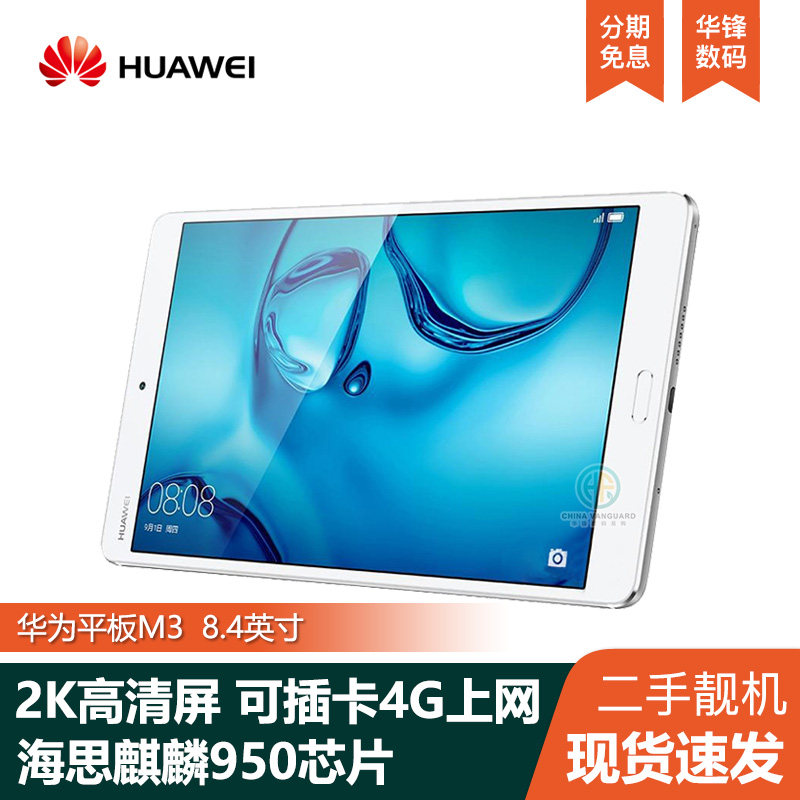 Huawei/华为 M3 8.4英寸M5青春版Pad平板电脑手机