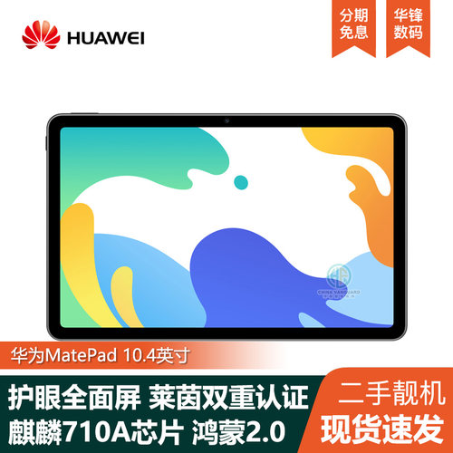 华为MatePad10.4英寸6+128GB