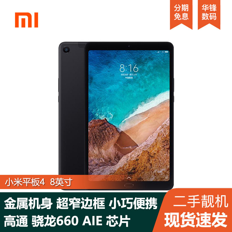 MIUI/小米 平板4 8英寸Pad平板电脑全网通游戏考研护眼学习学生用