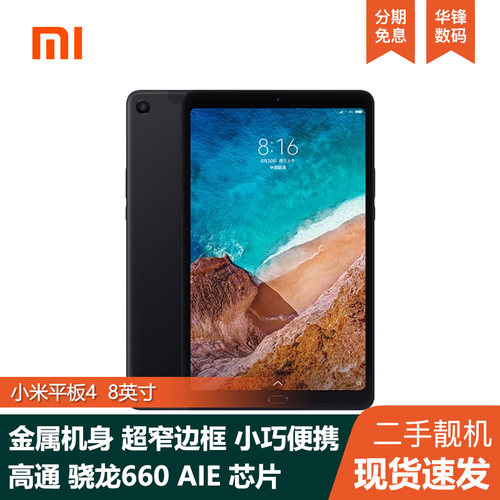 MIUI/小米平板4全网通掌上8英寸