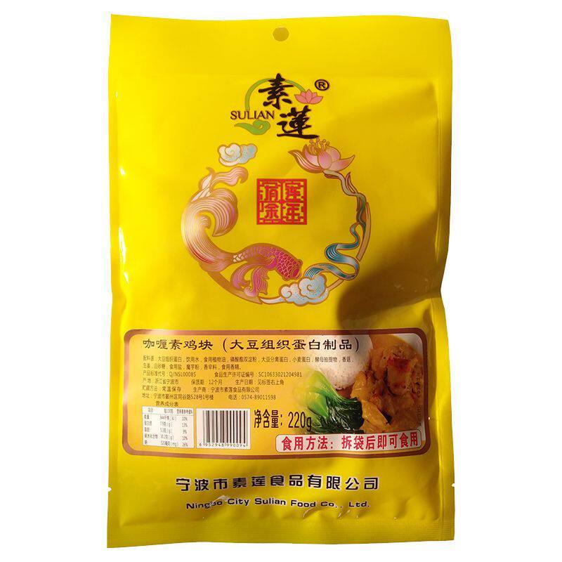 素莲素食咖喱素鸡块纯素咖喱鸡块仿荤斋菜寺庙大豆蛋白制品甜辣味