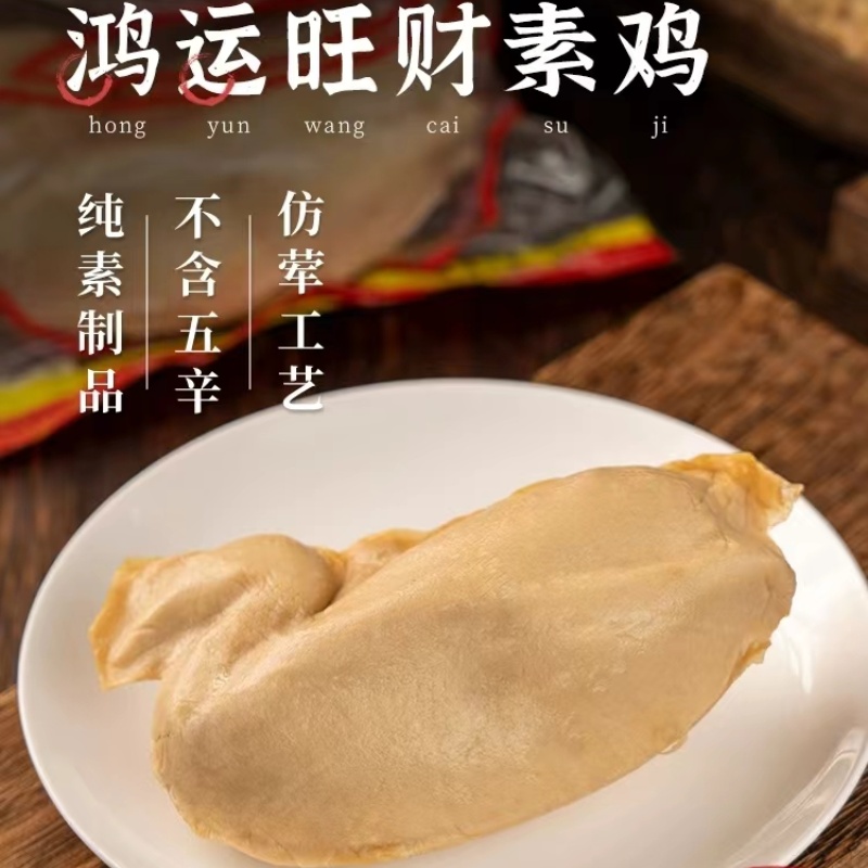 素食旺财鸡发财鸡仿荤食品全鸡整只包邮素食斋菜全素食品做宴席