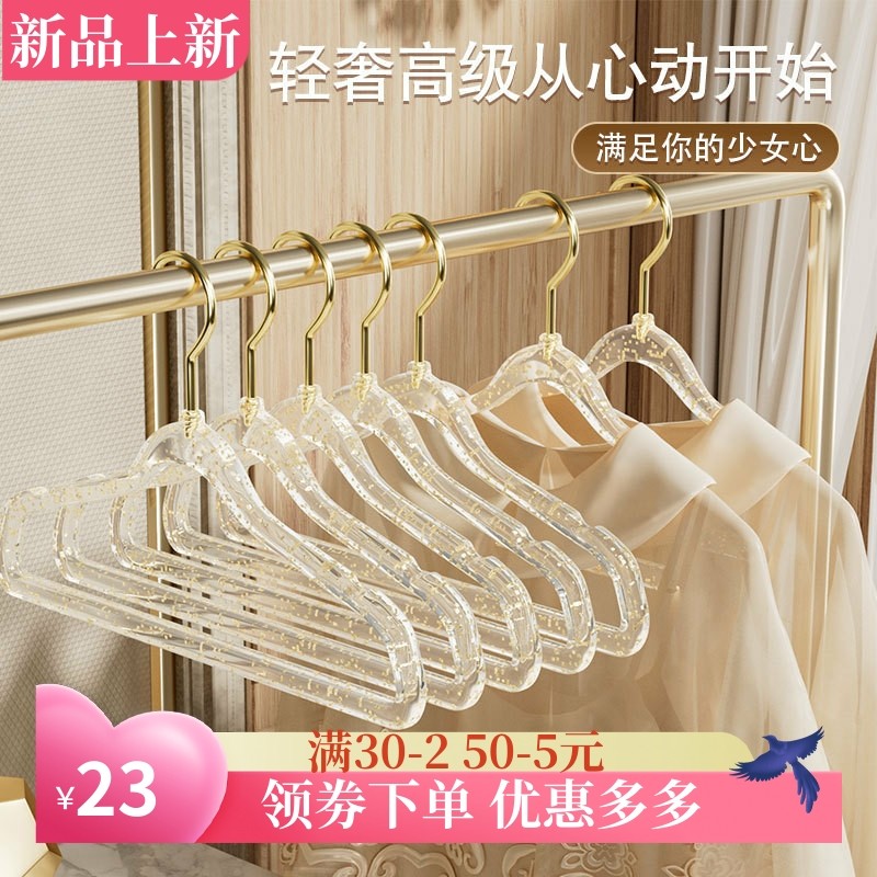 ins风少女透明亚克力衣架 金钩闪粉家用无痕防滑轻奢服装店晾衣架