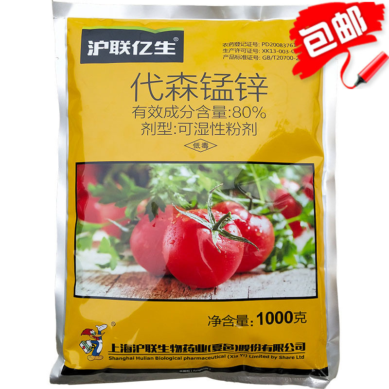 80%代森锰锌杀菌剂早疫病包邮