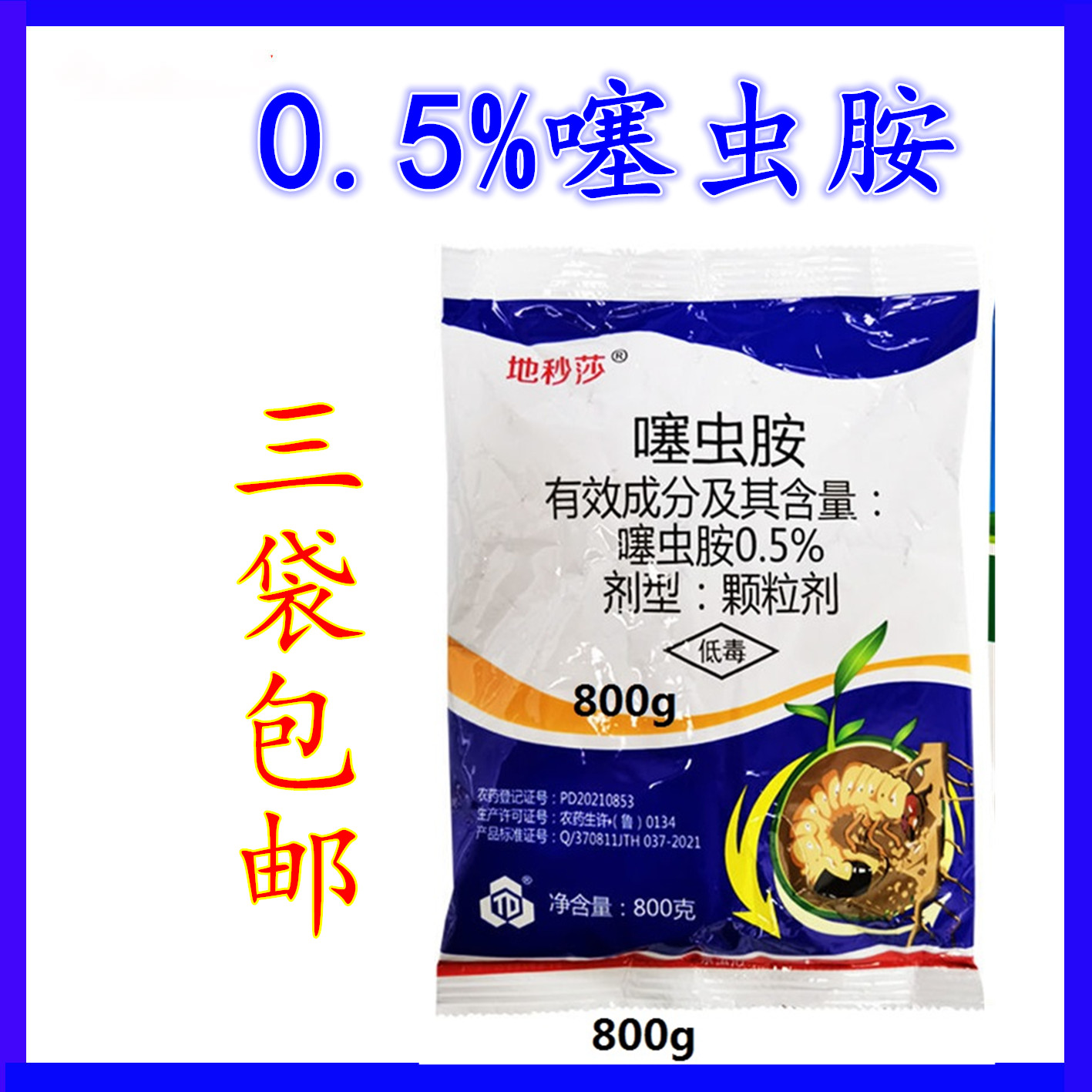 通达噻虫胺噻虫安颗粒剂地下害虫黄条跳甲蓟马韭蛆甘蔗杀虫剂