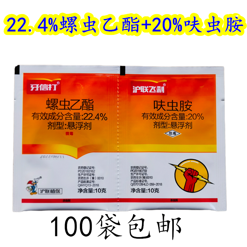 4%螺虫乙酯 20%呋虫胺烟粉虱白粉虱梨木虱蚜虫介壳虫杀虫剂