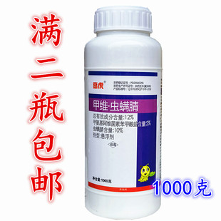 甲维虫螨晴虫螨腈小菜蛾钻心虫药甜菜夜蛾甲维盐虫螨腈杀虫1000克