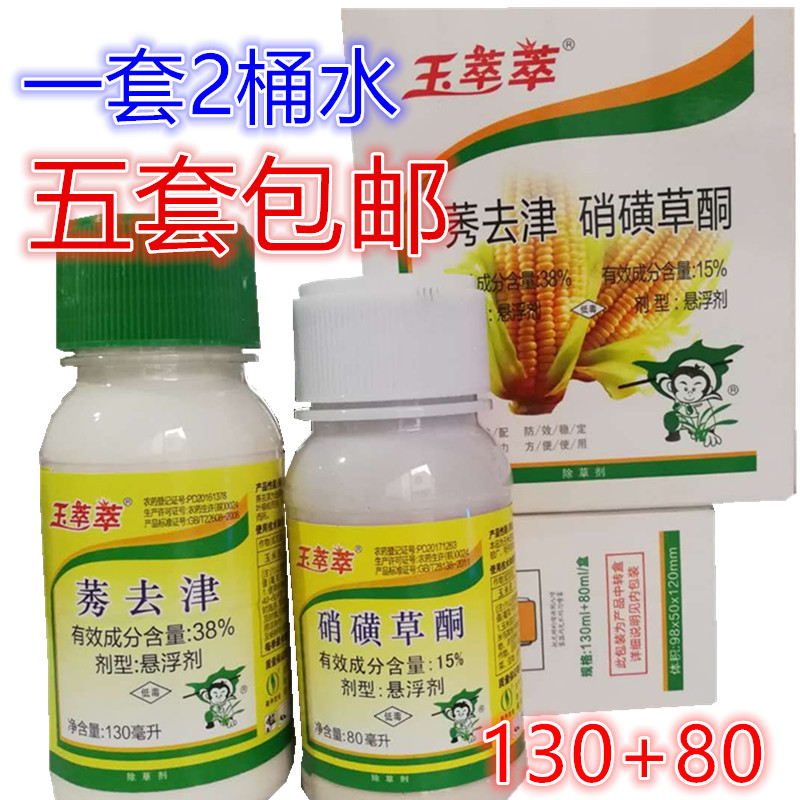 玉萃萃玉米苗后除草神剂农药莠去除草剂