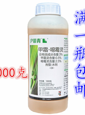 沪苗青甲霜恶霉灵恶毒灵死苗烂根根腐病枯萎病农药杀菌剂