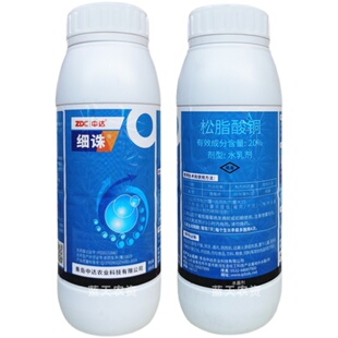 20%松脂酸铜溃疡病松脂酸酮霜霉病蔬菜疮痂柑橘包邮杀菌剂