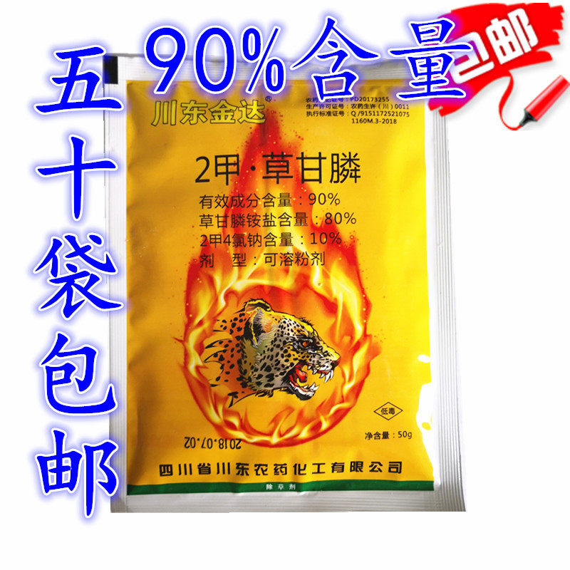 川东金达90%2甲草甘膦杂草除草剂二甲四氯钠除草烂根剂草干膦包邮