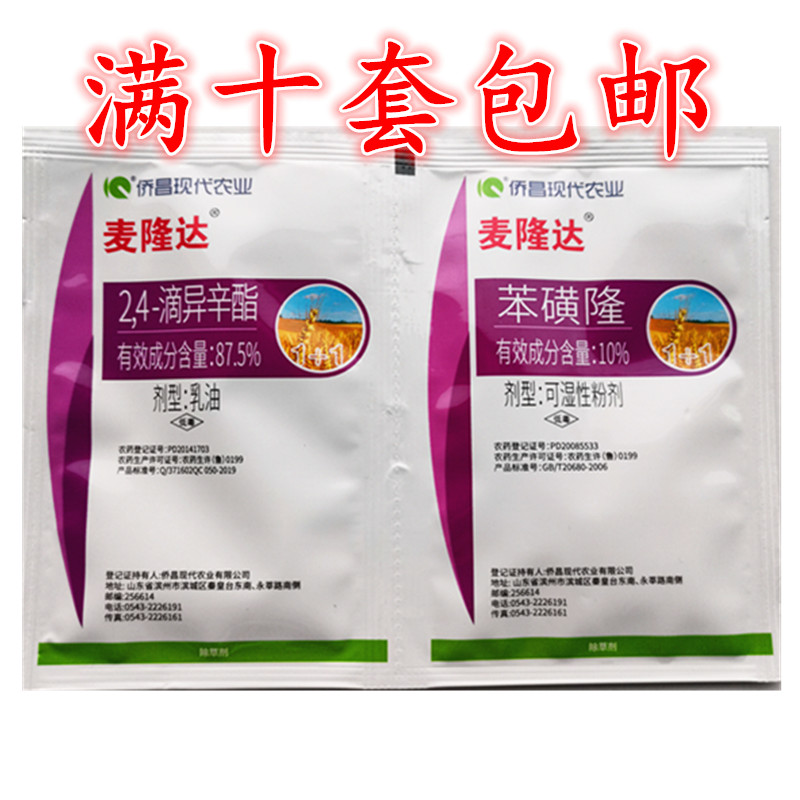 小麦田专用除草剂苯磺隆24滴异辛酯阔叶杂草除草神剂