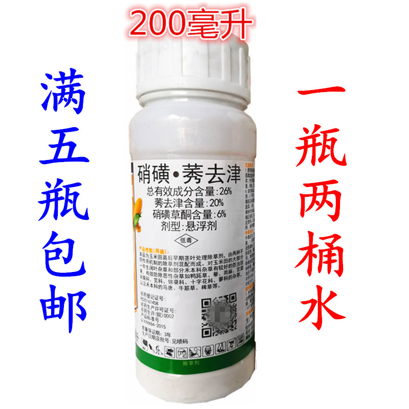 农药莠去津硝磺草酮杂草