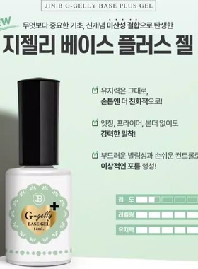 韩国gracia功能胶底胶超级牢固持久结实甲油胶JIN.B底胶2025秋冬