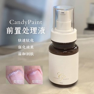 CandyPaint美甲前置处理液软化剂去死皮去角质美甲前处理浓缩护理