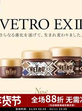 日本制VETRO延长胶EXII2号超硬延长建构加固胶饰品胶不回弹美甲胶