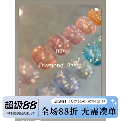 2025 日本enoi 超闪清新糖果碎钻胶甲油胶 Diamond Flash F43-F58