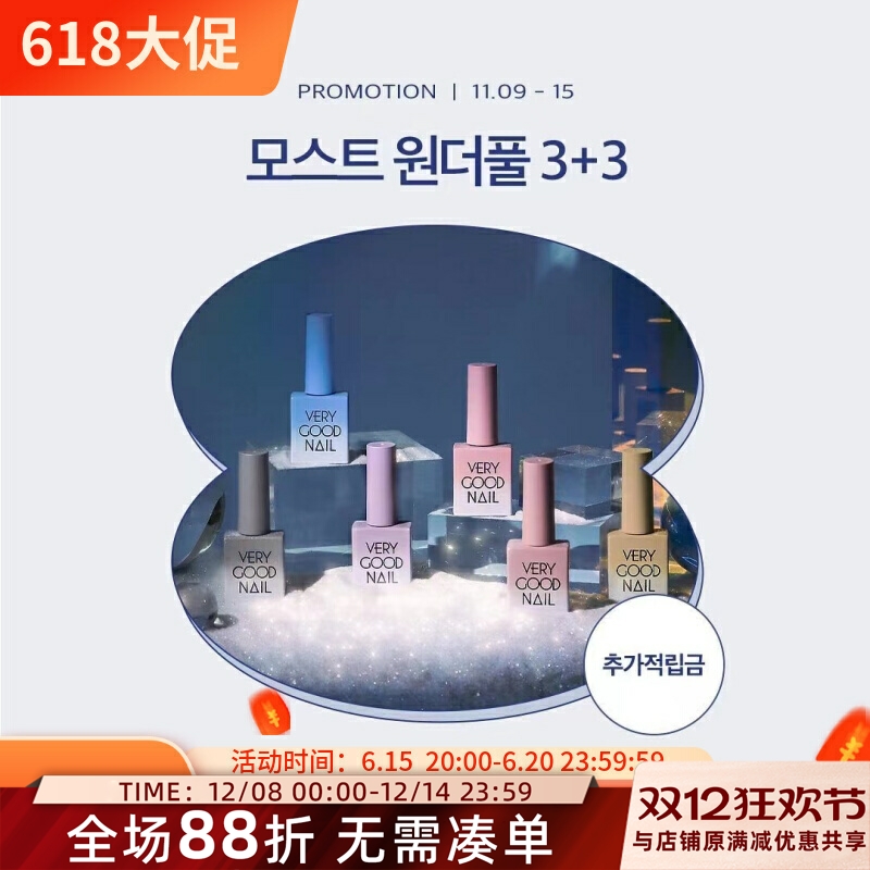 韩国冬季VeryGood甲油胶