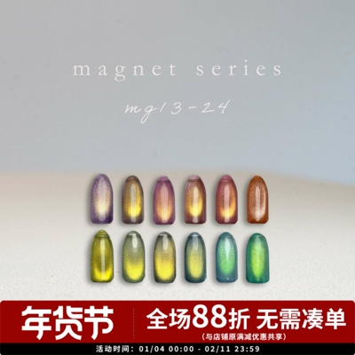 日本 enoi 闪亮猫眼胶 甲油胶13-24系列 magnet series