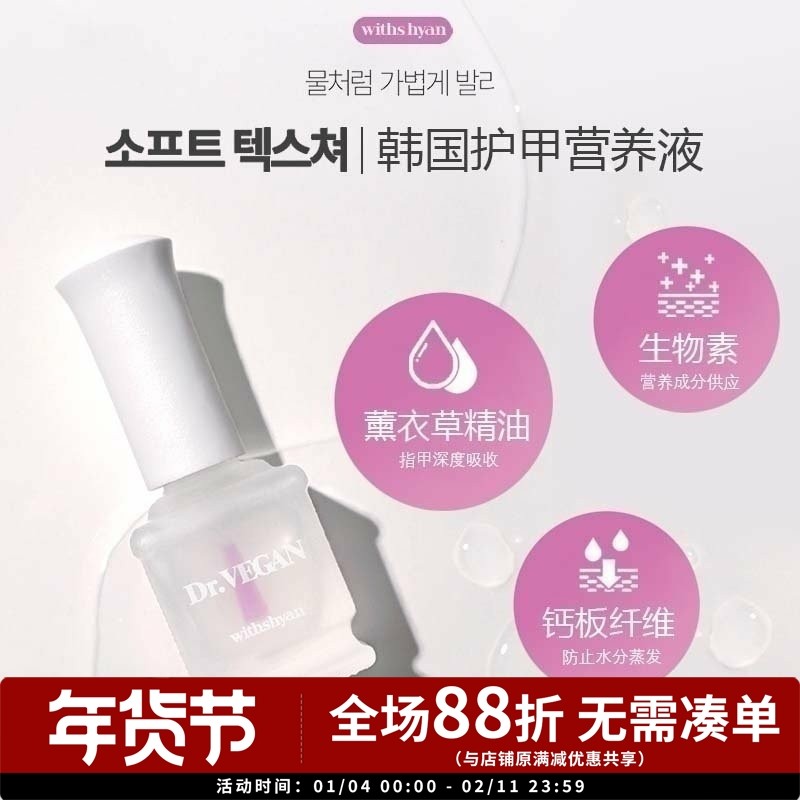 韩国withshyan护甲油精华生物素改善C弧竖纹改善表面粗糙度