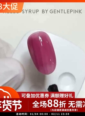 小野莓显白透色山楂浆果韩国甲油胶Gentle Pink HelloSryup SG22