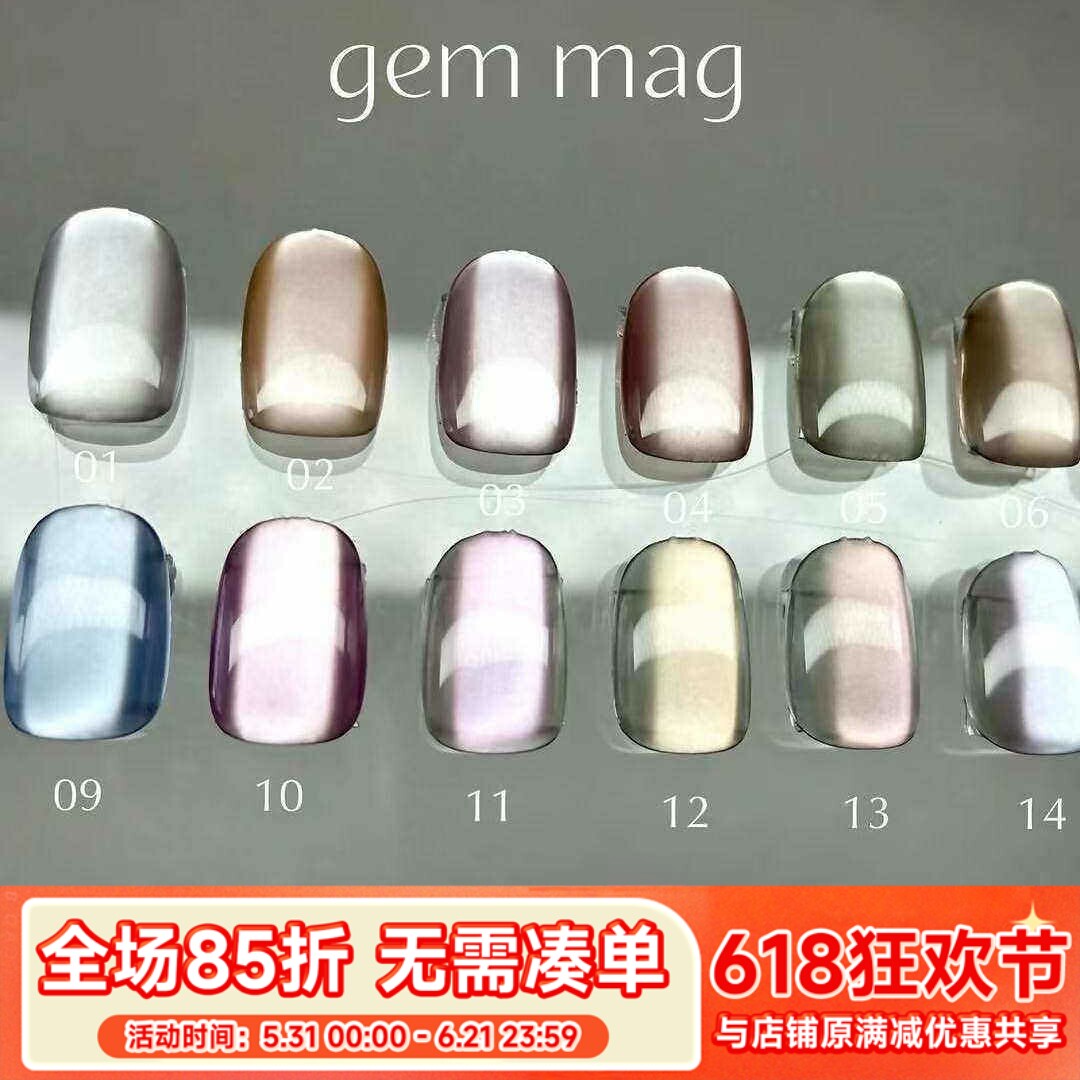 2025 日本进口 CLETO 东京展会新品 GEM Mag 猫眼胶 细腻金属感