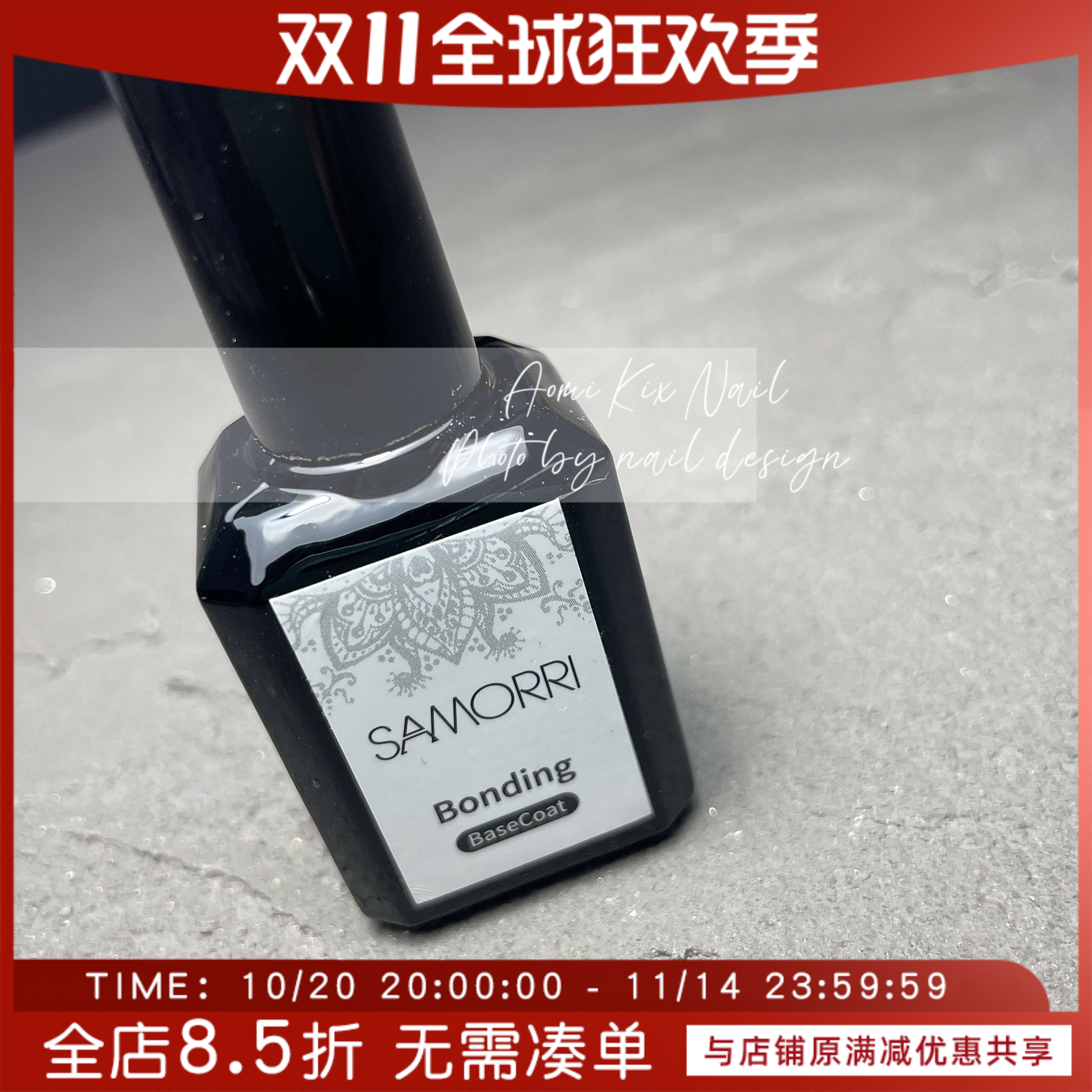 SAMORRI超牢固甲片胶不发白 持久 黑科技甲片专用抗菌粘合底胶