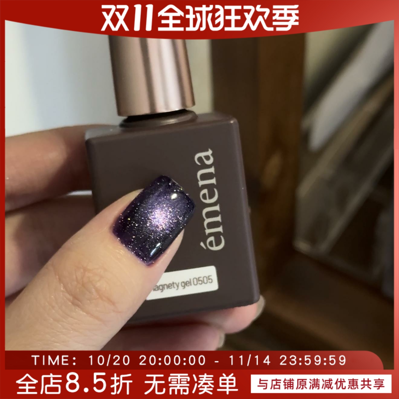 2024 日本进口 Emena 圣诞绝美色系列 猫眼胶 甲油胶 0504 0505