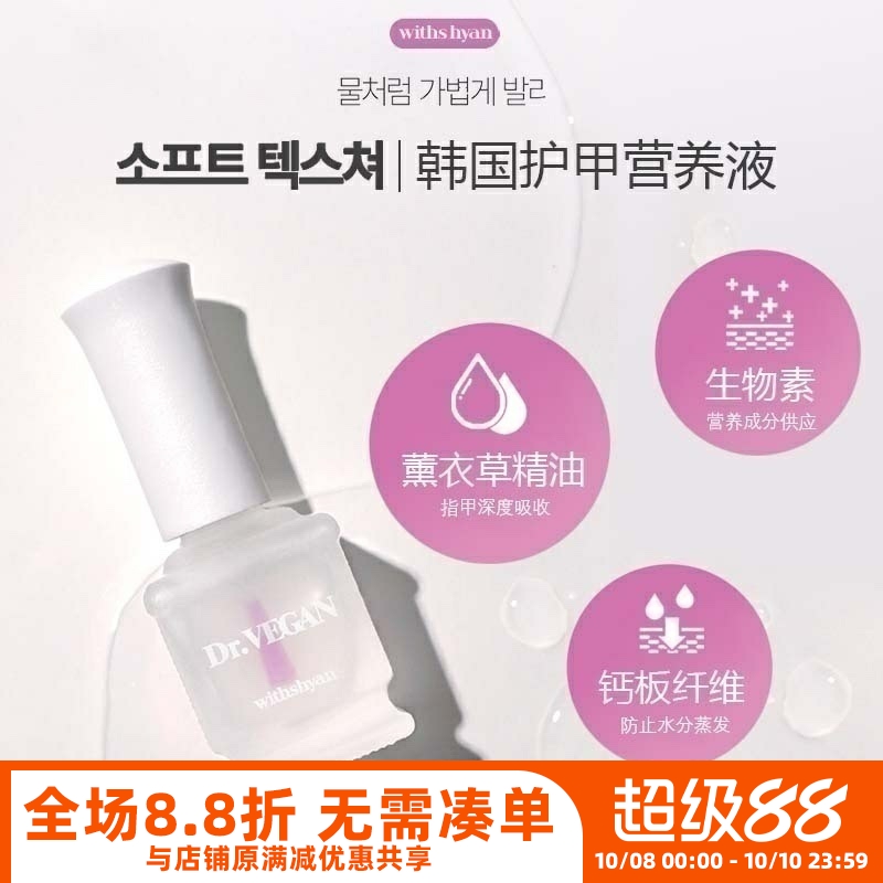 韩国withshyan护甲油精华生物素改善C弧竖纹改善表面粗糙度
