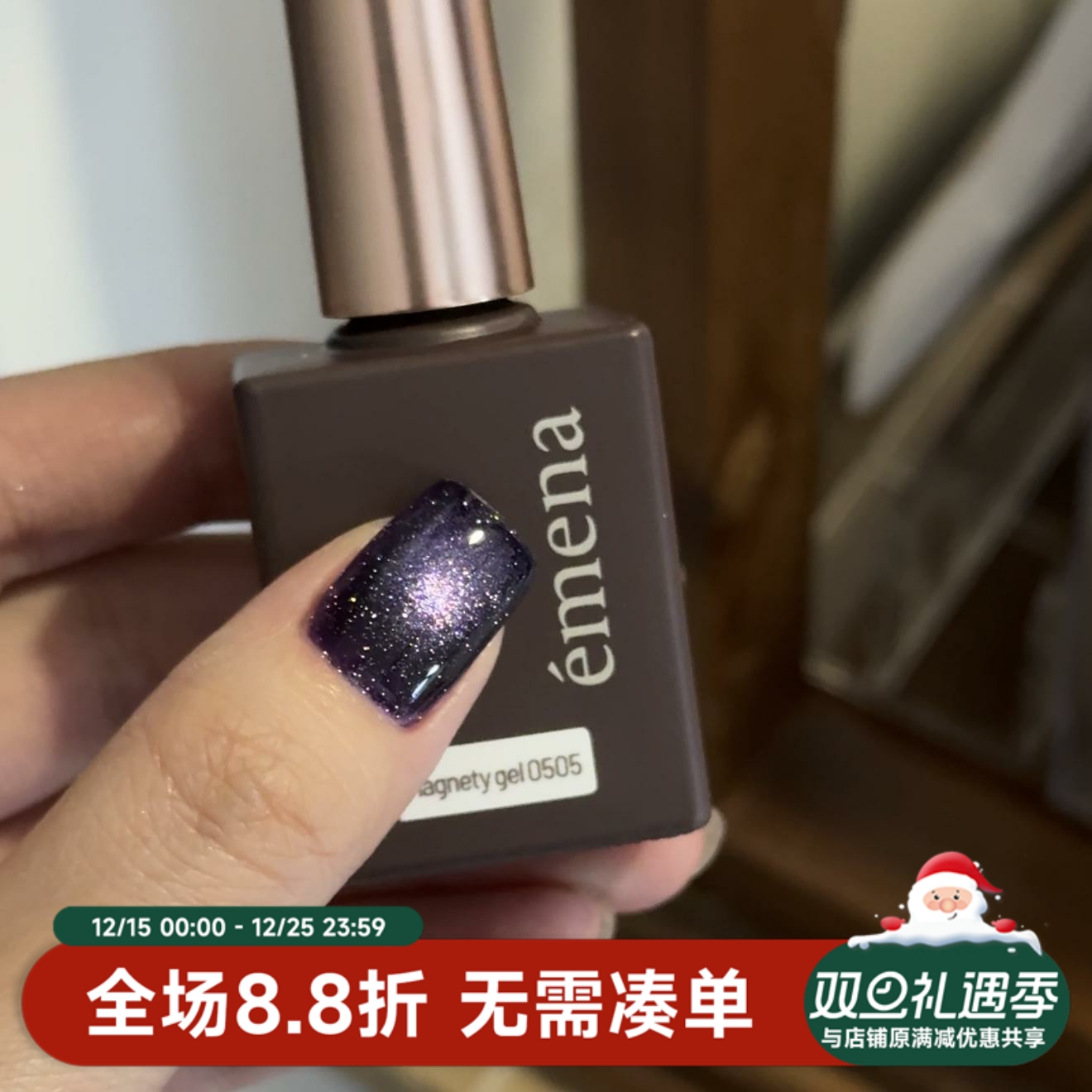 2024 日本进口 Emena 圣诞绝美色系列 猫眼胶 甲油胶 0504 0505