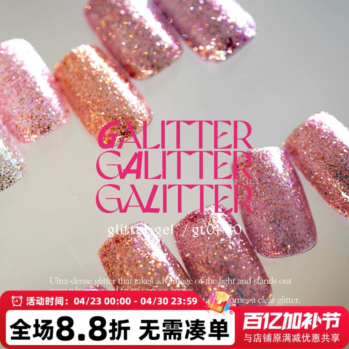 2025 Enoi 甲油胶 Galitter 闪粉亮片碎钻系列 gt01-gt10