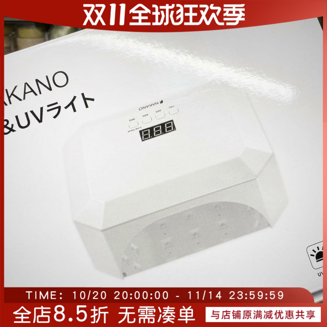 NAKANO新款美甲灯感应光疗灯充电款和插电款36w UV/LED灯一年质保