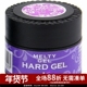 美甲光疗胶高性价加固胶多功能延长硬式 日本melty GEL 不可卸14克