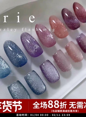 2024 日本IRIE （爱理） 碎钻猫眼胶 第二弹 日本INS网红